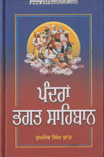 PANDRAN BHAGAT SAHIBAN (Biographies and Philosophical Conceptions of 15 Saint-Bhagats, Whose Hymns are included in the Sikh Scripture) By Sukhdev Singh Shant